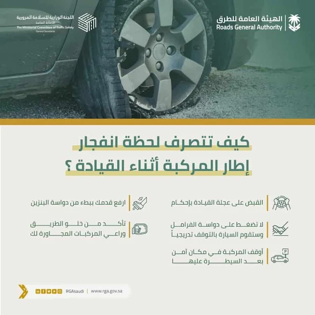 Tips for dealing with a vehicle when a Tire explodes while driving - Saudi-Expatriates.com