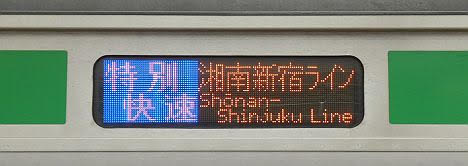 湘南新宿ライン　快速　大崎行き2　E233系(2018年 渋谷駅高架化工事に伴う運行)