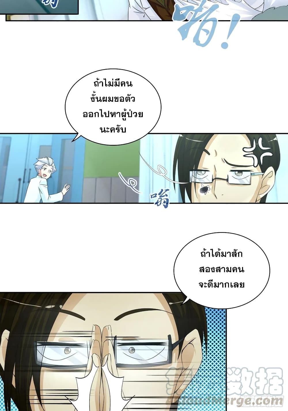 I Am A God of Medicine - หน้า 4