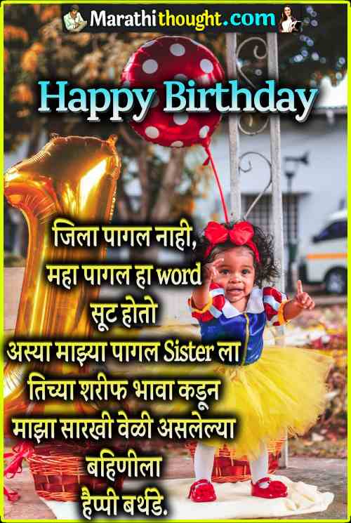 Happy Birthday Wishes For Sister In Marathi Sister Birthday Wishes In Marathi व ढद वस च य ह र द क श भ च छ