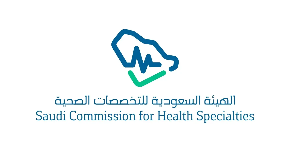الهيئة السعودية للتخصصات الصحية تعلن برامج منتهية بالتوظيف برواتب مجزية