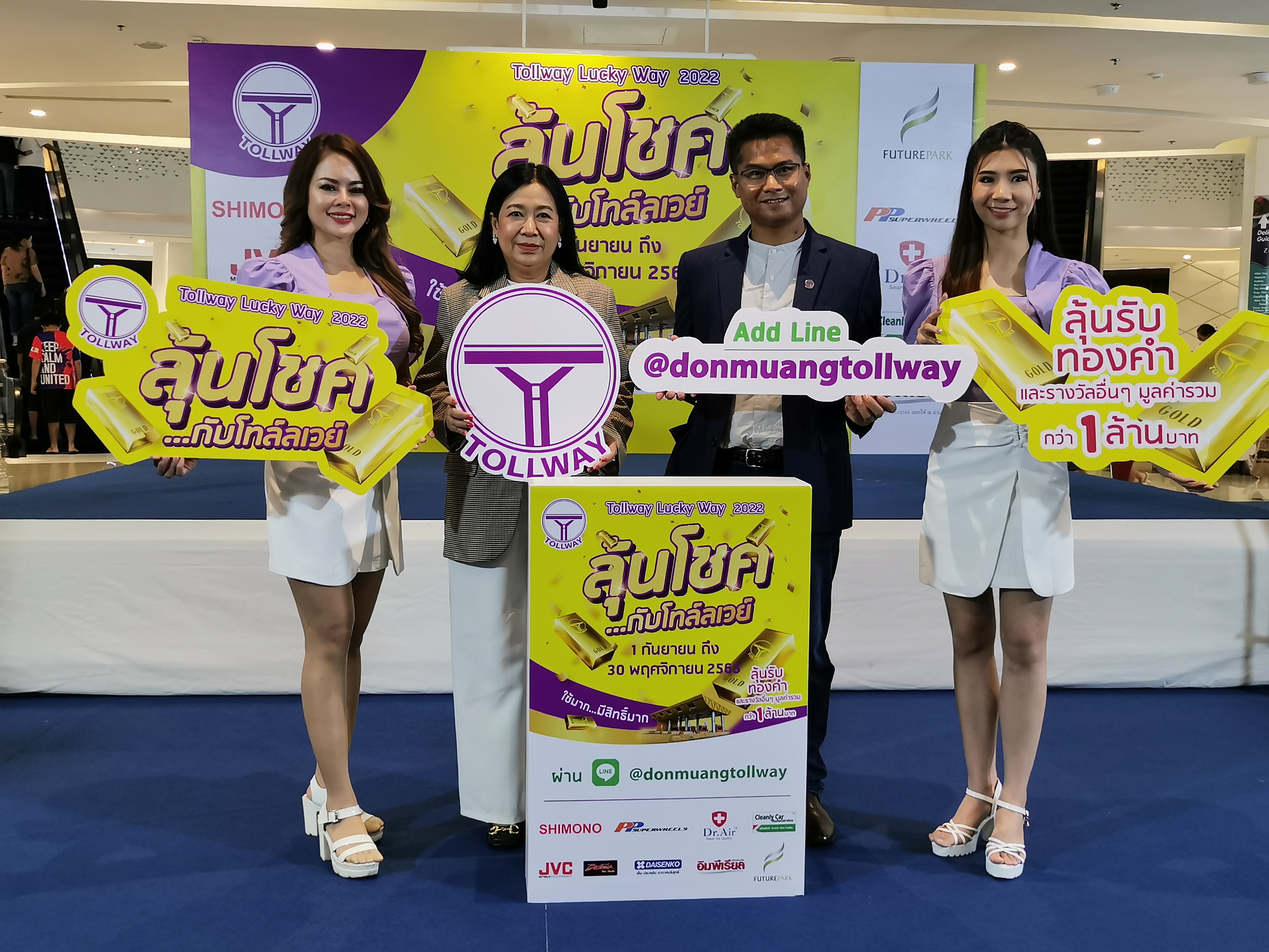 Tollway Lucky Way ใบเสร็จให้โชค 2022   ภายใต้แคมเปญ “ใบเสร็จให้โชค...ลุ้นโชคกับโทล์ลเวย์”