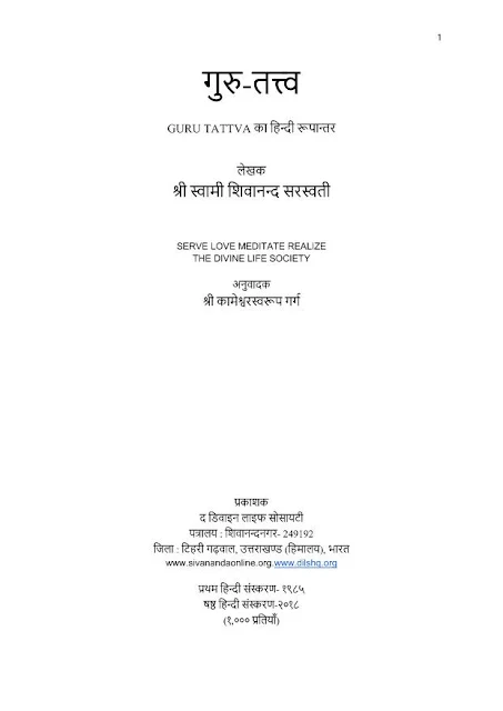 Guru-Tatwa-Hindi-Book-PDF