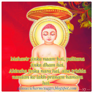 Bhagwan  Mahavir Quotes Image,Jain Quotes image 