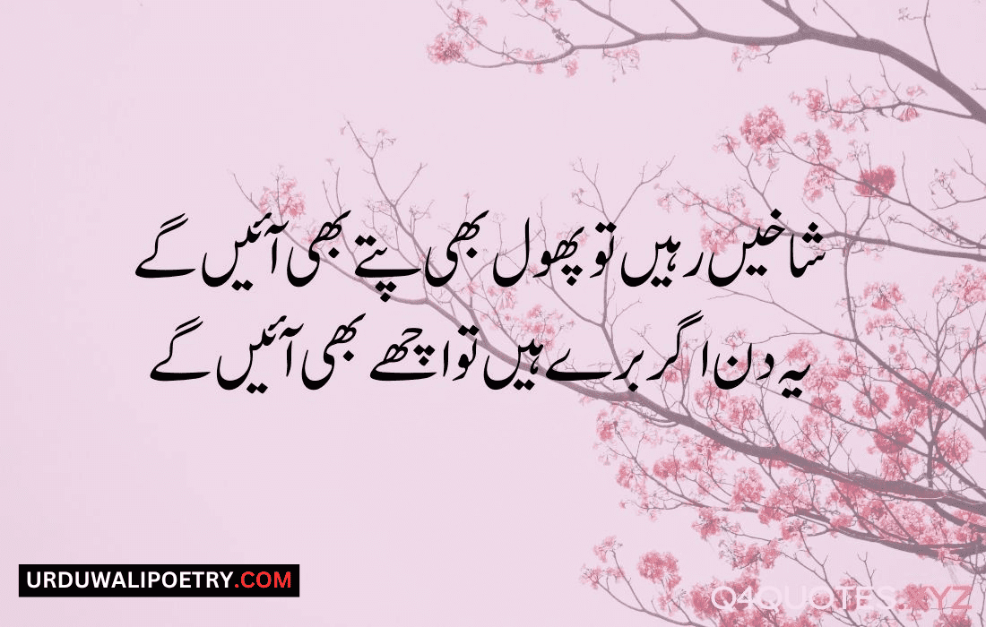 Sad Quotes in Urdu | Deep Sad Quotes in Urdu