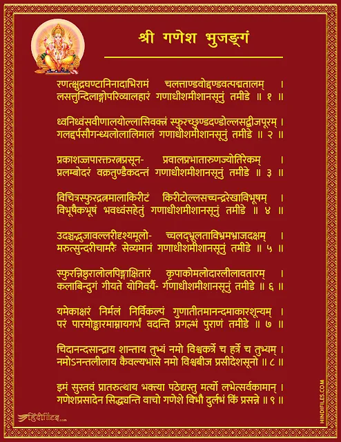 HD image of Shri Ganesh Bhujangam Lyrics in Sanskrit with pdf and Video