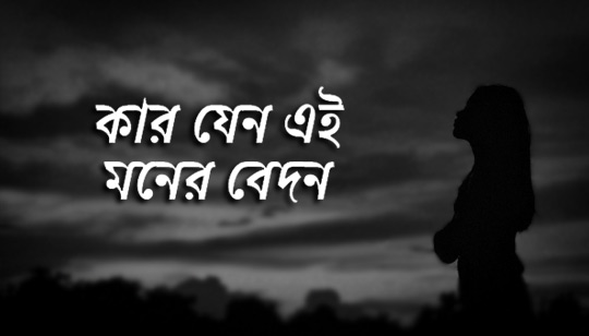 Kar Jeno Ei Moner Bedon Lyrics Rabindra Sangeet