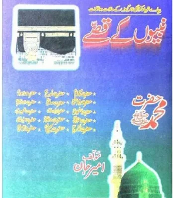 nabiyon-ke-qissay-urdu-pdf
