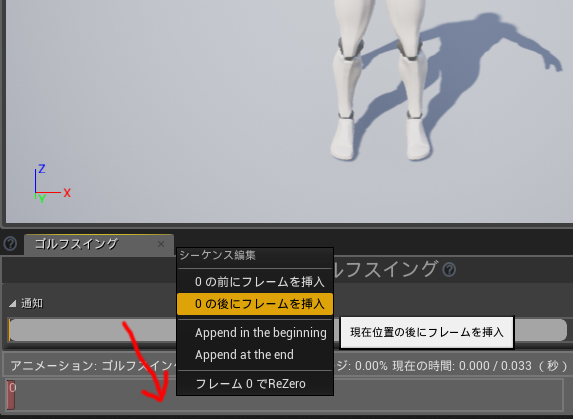 Unreal Engine 4 Ue4 ゴルフゲーム作りへの挑戦 ゴルフスイングの実装その２ アニメーションフレームの追加