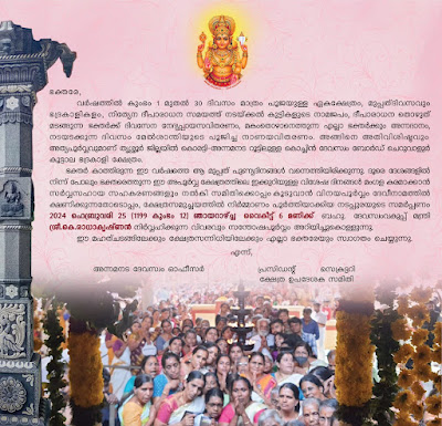 Cheruvaloor Bhadrakali Temple Festival 2024 Notice