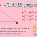 Pelajaran Matematika Teorema Phytagoras