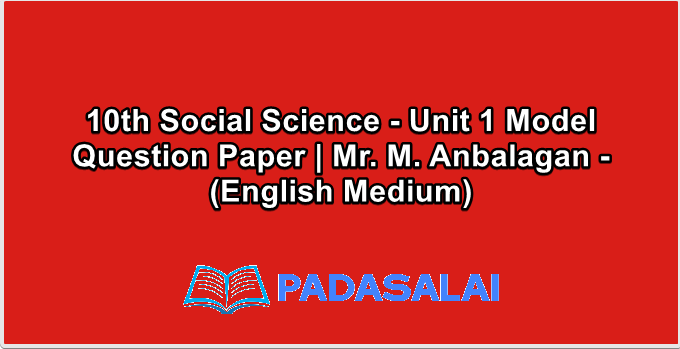 10th Social Science - Unit 1 Model Question Paper | Mr. M. Anbalagan - (English Medium)