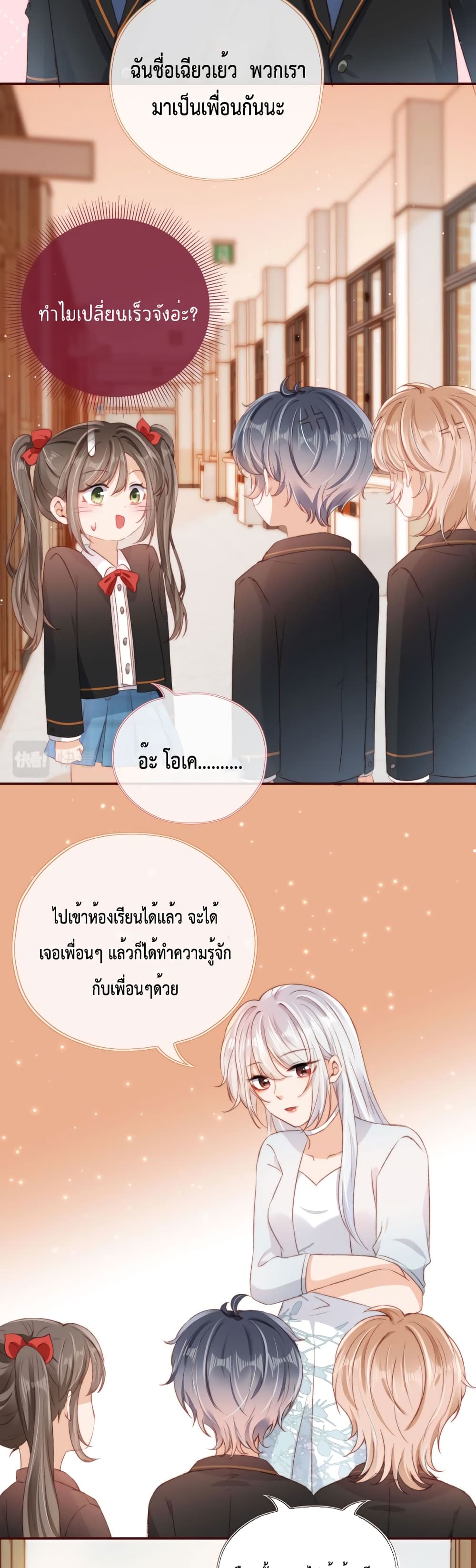 Who are you - หน้า 11