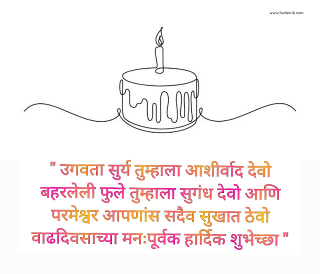 happy birthday wishes for friend in marathi