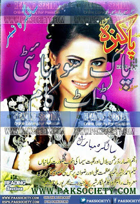 Pakeezah Digest April 2016 Online Reading