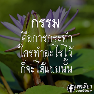 เว็บรวมรูปภาพคำคม คำกลอน ปรัชญาชีวิต ให้กำลังใจ คำคมกวน คำคมเสียดสี มากมาย