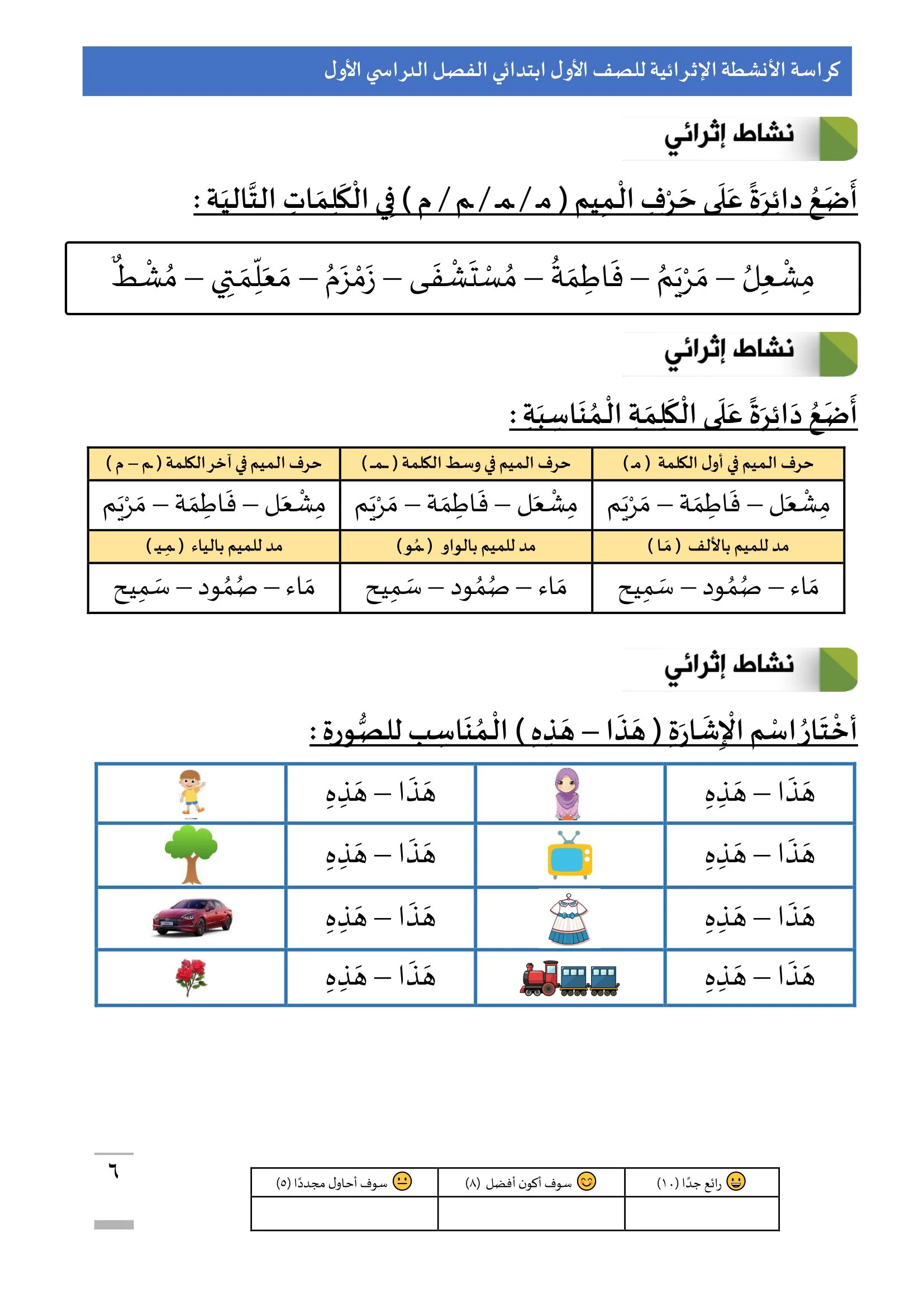 كراسة لغتي الإثرائية للصف الأول الابتدائي الفصل الدراسي الأول pdf تحميل مباشر مجاني