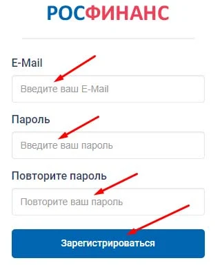 Регистрация в РосФинанс 2