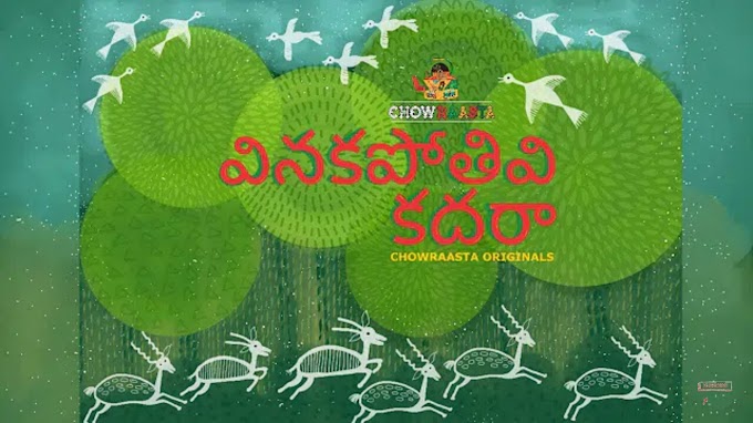 Vinakapothivi kadhara song lyrics 