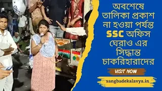 Jobless people decide to surround SSC office until the list is finally published