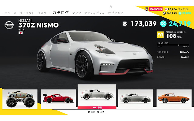 TheCrew2車種メーカー別【NISSAN】