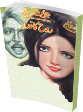 Rouh Ka Azab April 2013 By Safdar Shaheen