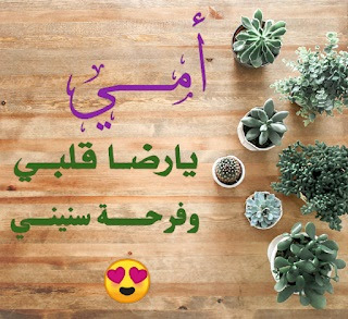 عيد الام