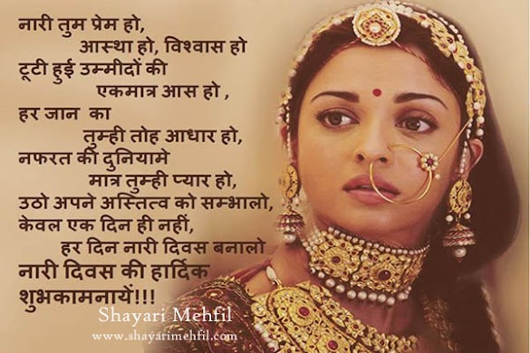 Hindi Poem On Woman Beauty