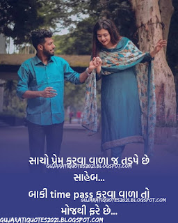 Gujarati love shayari