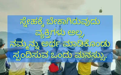 Friends Quotes In Kannada