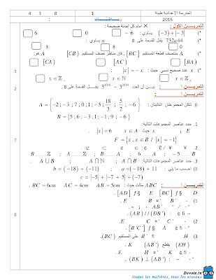 تحميل فرض مراقبة رياضيات سنة ثامنة أساسي مع الاصلاح pdf  Math 8, رياضيات سنة 8 مسار التميز, تمارين رياضيات سنة ثامنة مع الإصلاح موقع مسار التميز