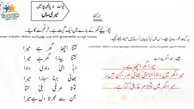 STD-6-URDU-Unit-1-میری ماں