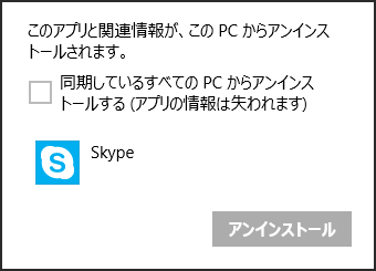Windows 8 8 1のskypeアプリは使用できなくなりました Pcスキル レシピ
