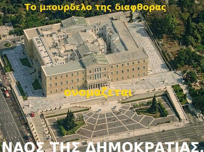   Αυτή η έρευνα, δεν πρέπει να λείψει από κανέναν δανειολήπτη, από καμιά ΕΛΛΗΝΙΚΗ ΟΙΚΟΓΕΝΕΙΑ. ΠΩΣ ΣΤΗΘΗΚΕ Η ΜΕΓΑΛΗ ΑΠΑΤΗ ΣΕ ΒΑΡΟΣ ΤΟΥ ΕΛΛΗΝΙΚΟΥ ΛΑΟΥ. Ο ΕΛΛΗΝΙΚΟΣ ΛΑΟΣ, ΔΕΝ ΧΡΩΣΤΑΕΙ ΤΙΠΟΤΑ (βίντεο)