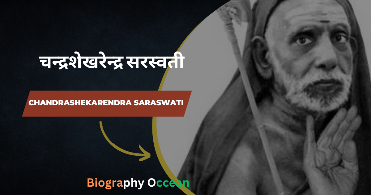 चन्द्रशेखरेन्द्र सरस्वती की जीवनी, इतिहास | Chandrashekarendra Saraswati Biography In Hindi | Biography Occean