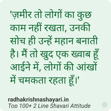 Top 2 Line Shayari Attitude Hindi