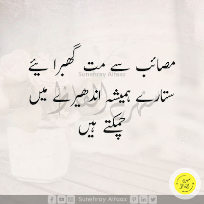 golden words about life in urdu