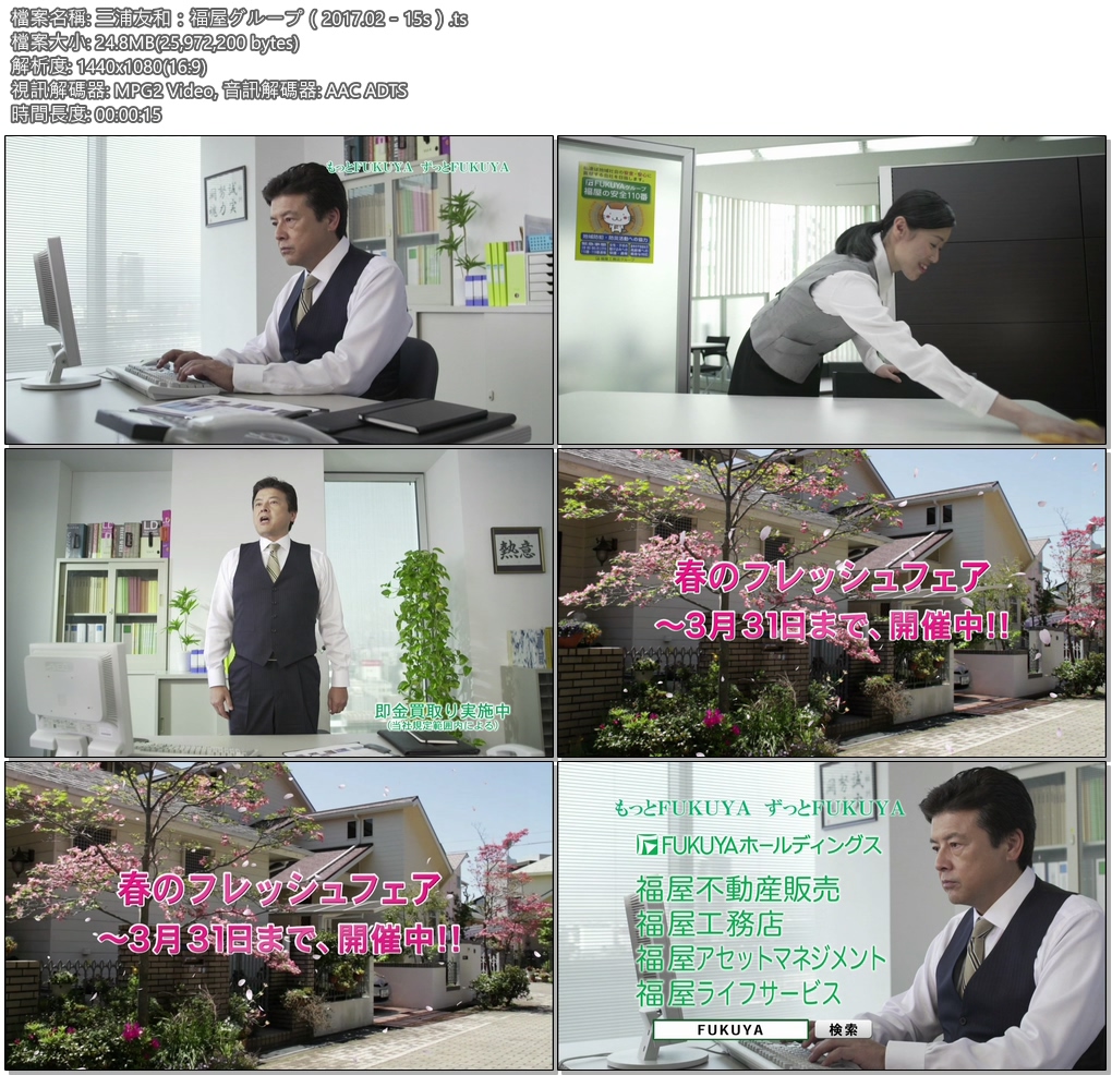 Tvcm Cut 三浦友和 福屋グループ 17 02 15s