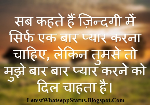 Top Romantic Status for Whatsapp in Hindi.