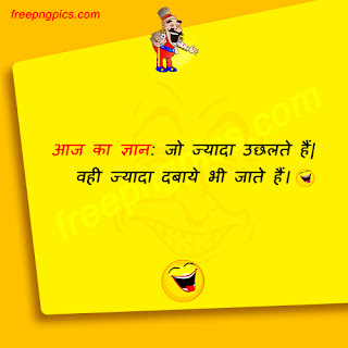 Double Meaning Jokes in Hindi, Funny Hindi Jokes, Funny Jokes, jokes, Naughty SMS,  Double meaning sms, Double Meaning Images, Double Meaning Jokes,  Double Meaning SMS for Girlfriend in Hindi, Funny Images for Whatsapp Messages,  Jokes Images, Jokes in Hindi, Jokes for Kids, Double Meaning Hindi Jokes