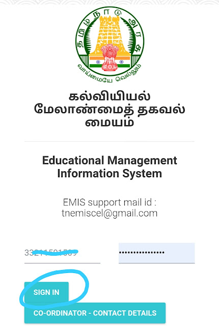 Using Mobile How to Enter CCE Marks in EMIS website? - மொபைல் மூலமாக எவ்வாறு CCE மதிப்பெண்களை EMIS இணையத்தில் பதிவேற்றுவது?