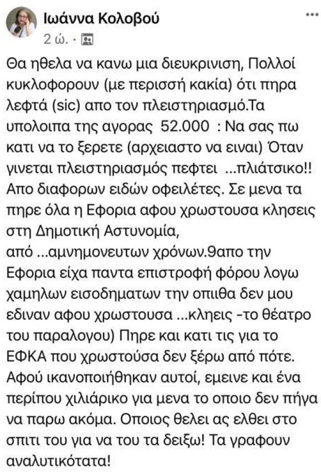 Η ΣΥΡΙΖΑία που χρωστούσε παντού και πήγαν να την κάνουν έξωση ...μια κλασική: Δεν πληρώνω-δεν πληρώνω.  Μια φεσατζού;!