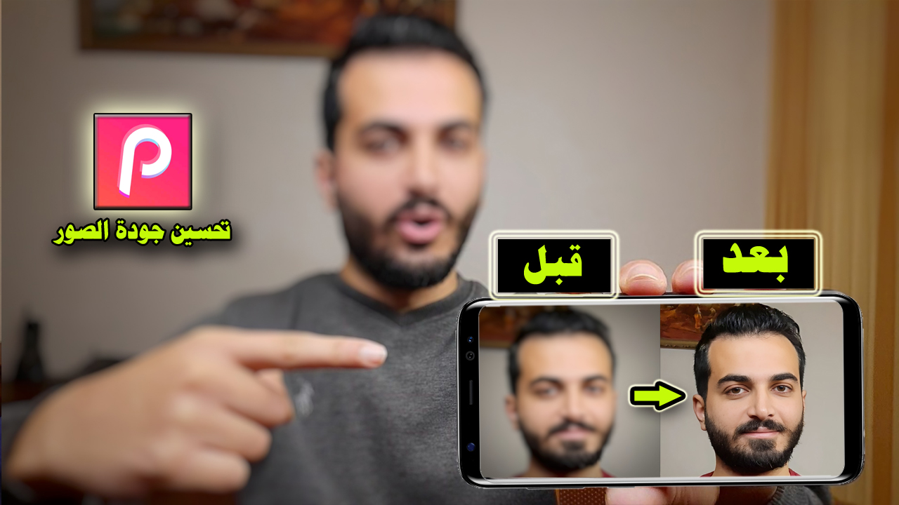 افضل برنامج لتحسين جودة الصورة