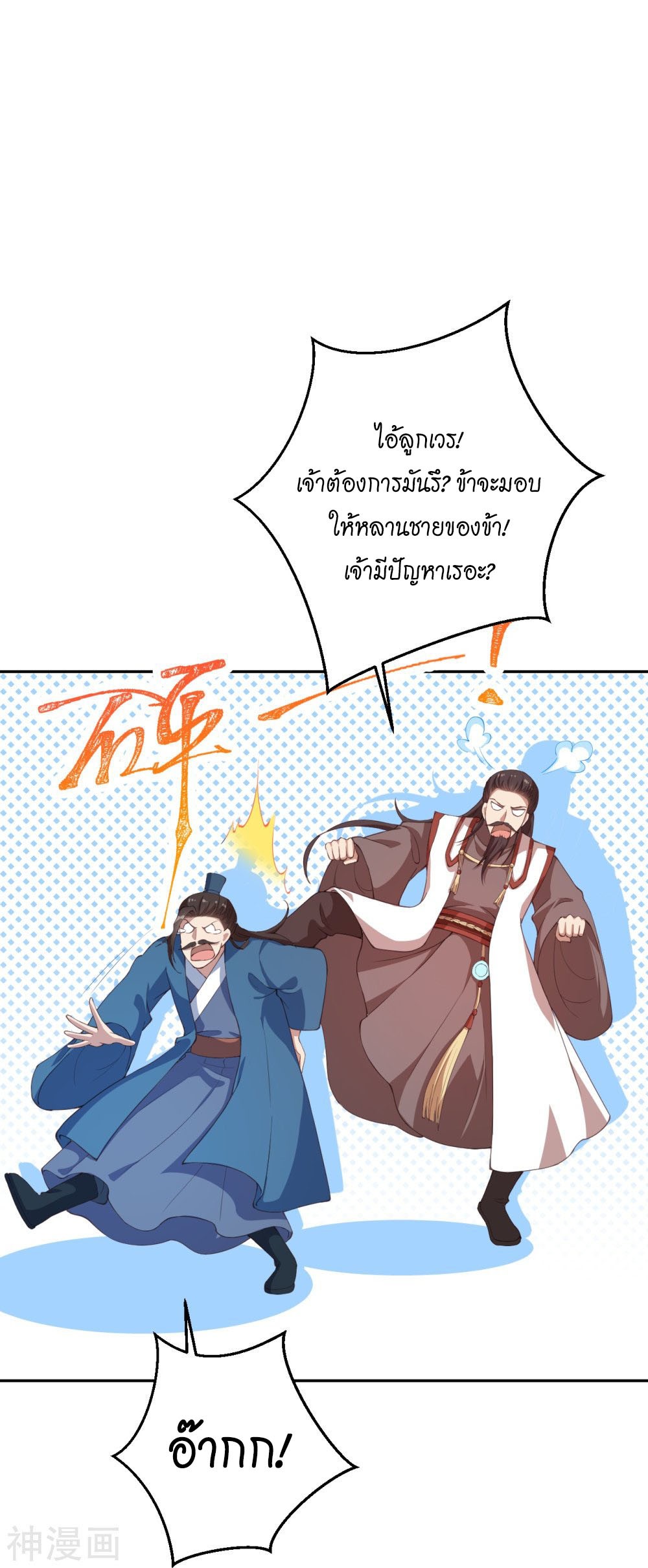 Against the Gods อสูรพลิกฟ้า ตอนที่ 367