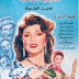 فيلم سمارة الامير | نبيلة عبيد | محمود حميدة | محمد وفيق | 1992 | بجودة عالية اونلاين