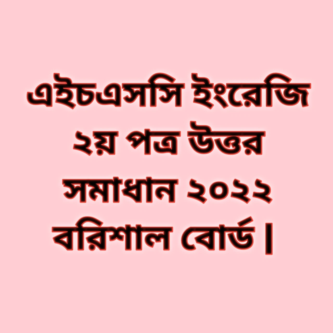 এইচএসসি ইংরেজি ২য় পত্র সিকিউ প্রশ্ন উত্তর সমাধান ২০২২ বরিশাল বোর্ড | hsc English 2nd paper cq question solution answer 2022 Barisal Board