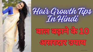 Hair Growth Tips In Hindi