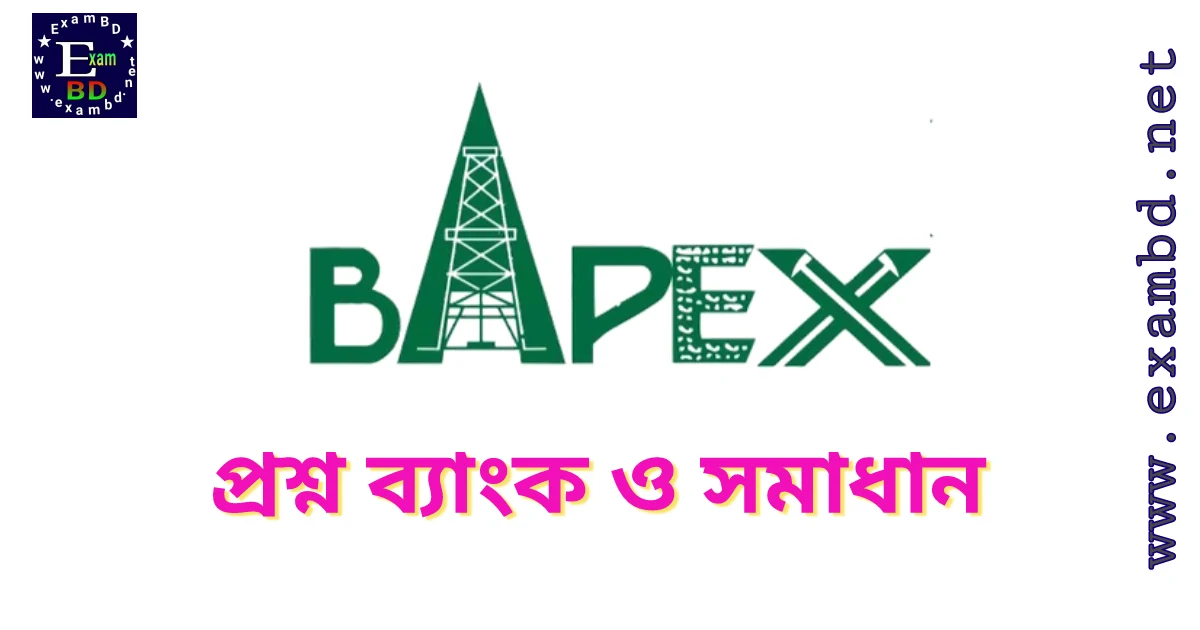 BAPEX Question Bank | বাপেক্স নিয়োগ প্রশ্ন ব্যাংক ও সমাধান PDF
