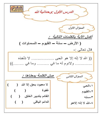 أفضل مذكرة اسئلة تربية اسلامية للصف الثاني الابتدائي الترم الاول 2023