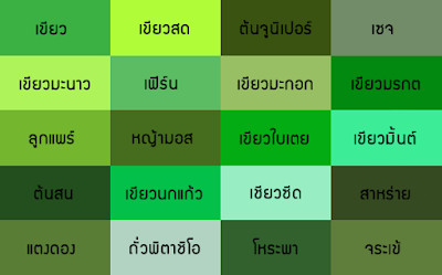 Speak Thai Word : Colors